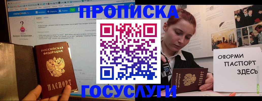 прописка для кредита в Корсакове