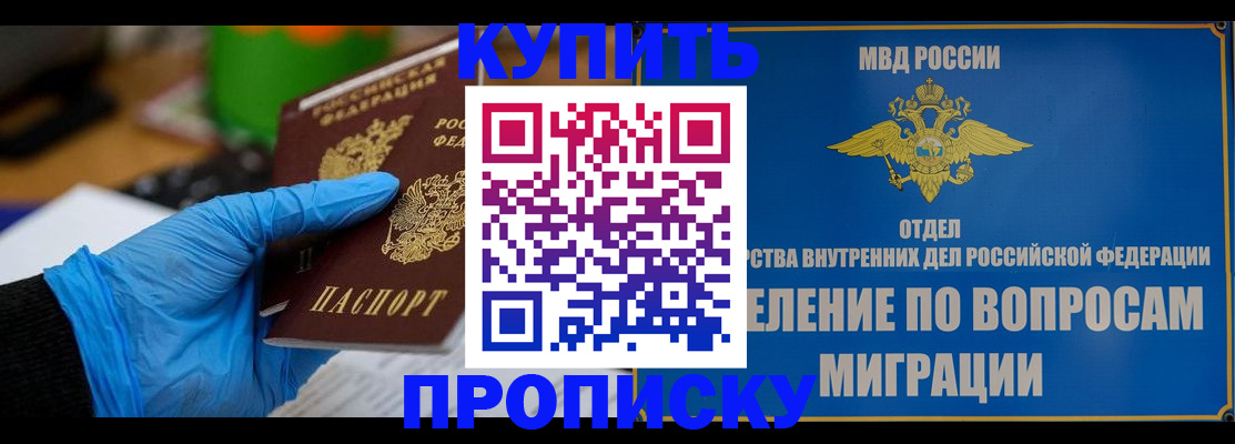 прописка паспорт в Корсакове