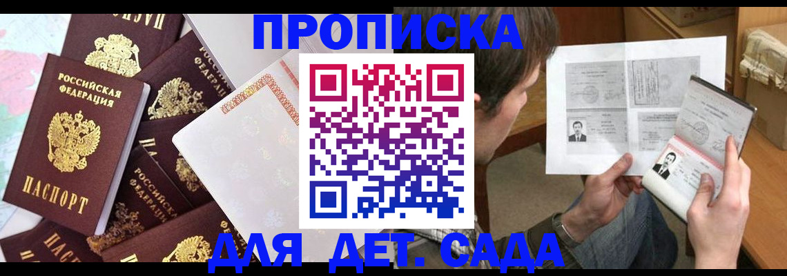 прописка 2025 в Корсакове
